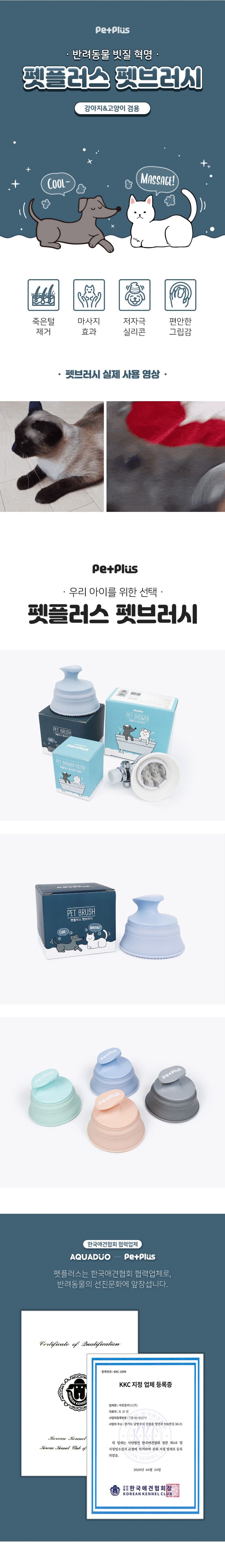 [무료배송] 펫플러스 펫 브러쉬 민트/그레이/스카이블루/베이비핑크 1번째