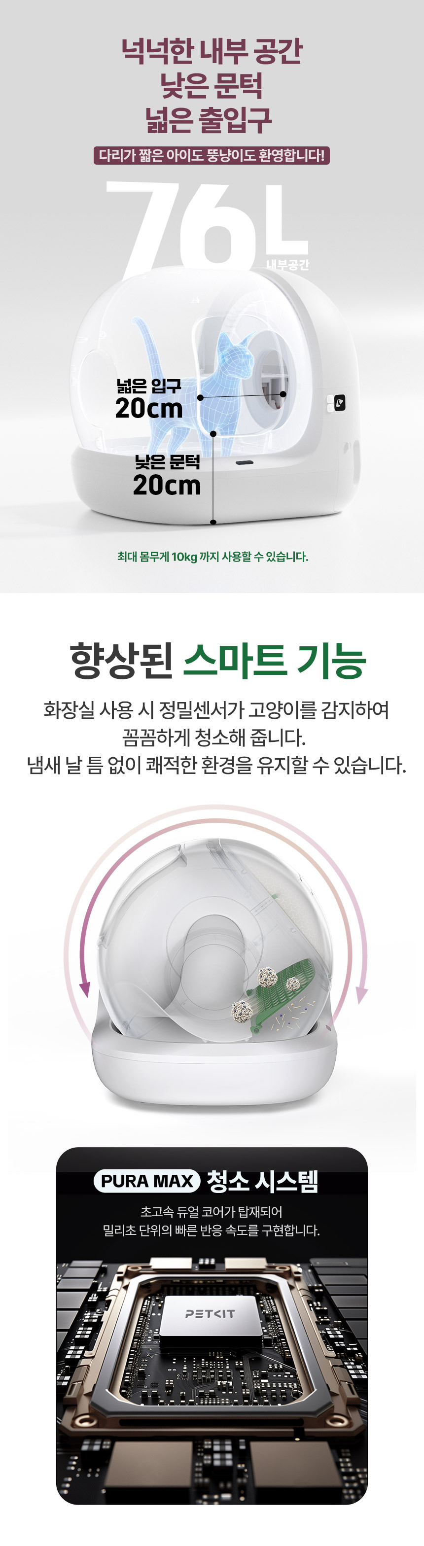 [NEW신상][무료배송] 펫킷 퓨라맥스 2 고양이 자동 화장실 프리미엄 (Premium) 스프레이+매트 포함 6번째