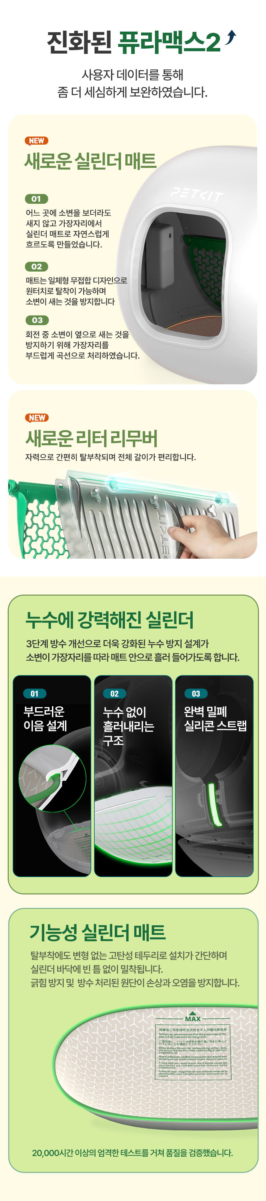 [NEW신상][무료배송] 펫킷 퓨라맥스 2 고양이 자동 화장실 프리미엄 (Premium) 스프레이+매트 포함 5번째