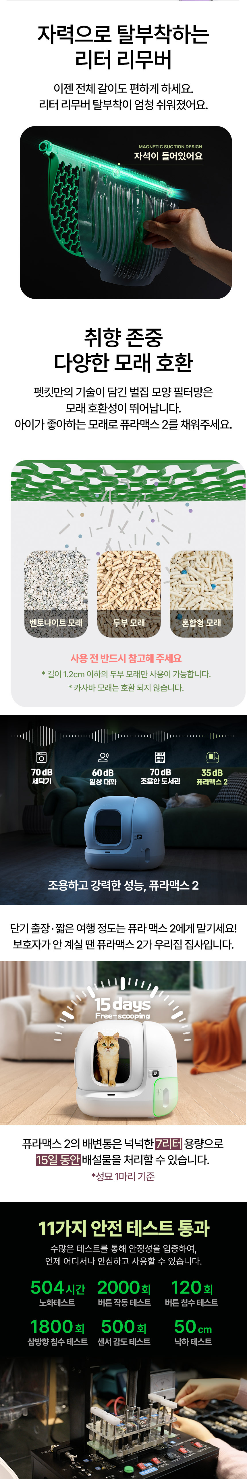 [NEW신상][무료배송] 펫킷 퓨라맥스 2 고양이 자동 화장실 프리미엄 (Premium) 스프레이+매트 포함 9번째