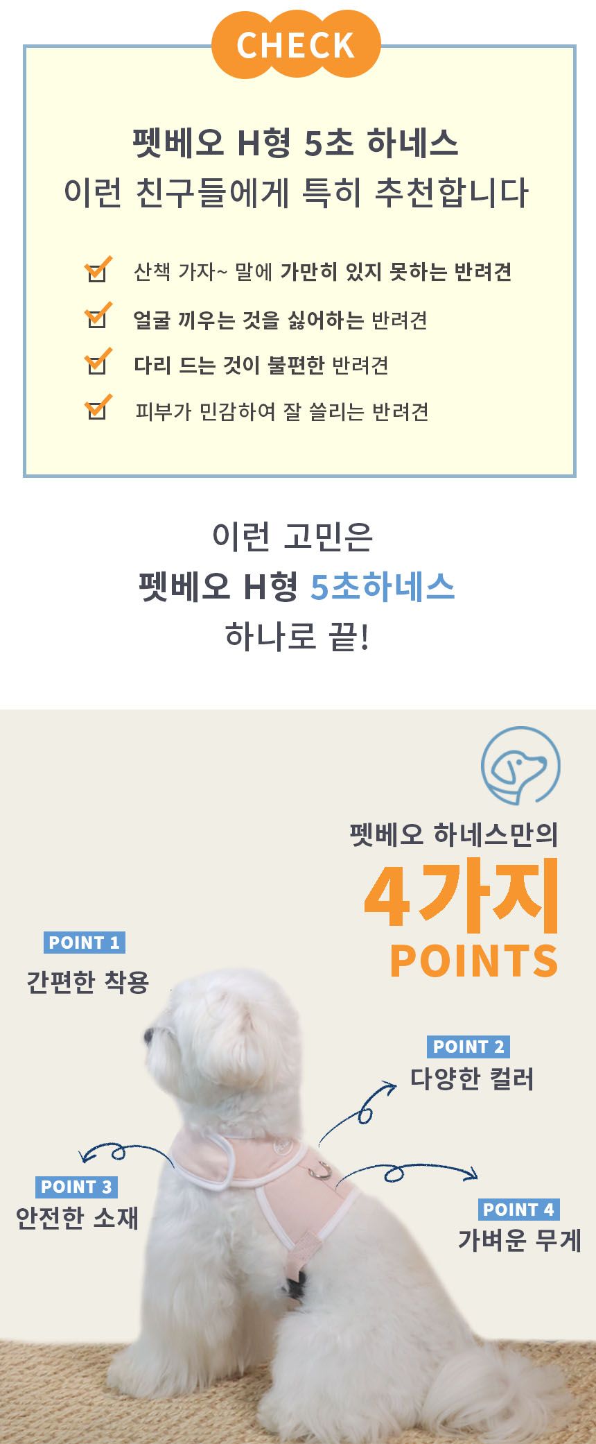 [무료배송] 펫베오 5초 H형 하네스 가슴줄 핑크/소라/베이지/옐로우/블랙 S-XL 6번째