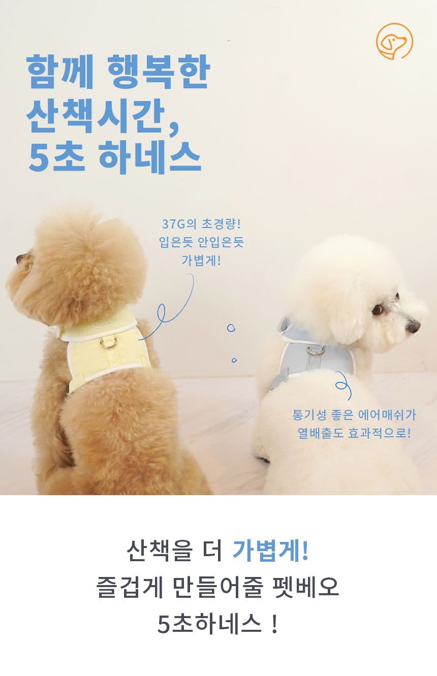 [무료배송] 펫베오 5초 H형 하네스 가슴줄 핑크/소라/베이지/옐로우/블랙 S-XL 5번째