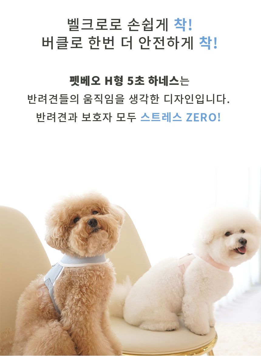 [무료배송] 펫베오 5초 H형 하네스 가슴줄 핑크/소라/베이지/옐로우/블랙 S-XL 8번째