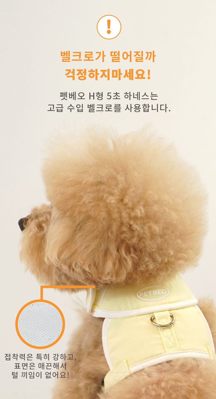 [무료배송] 펫베오 5초 H형 하네스 가슴줄 핑크/소라/베이지/옐로우/블랙 S-XL 10번째