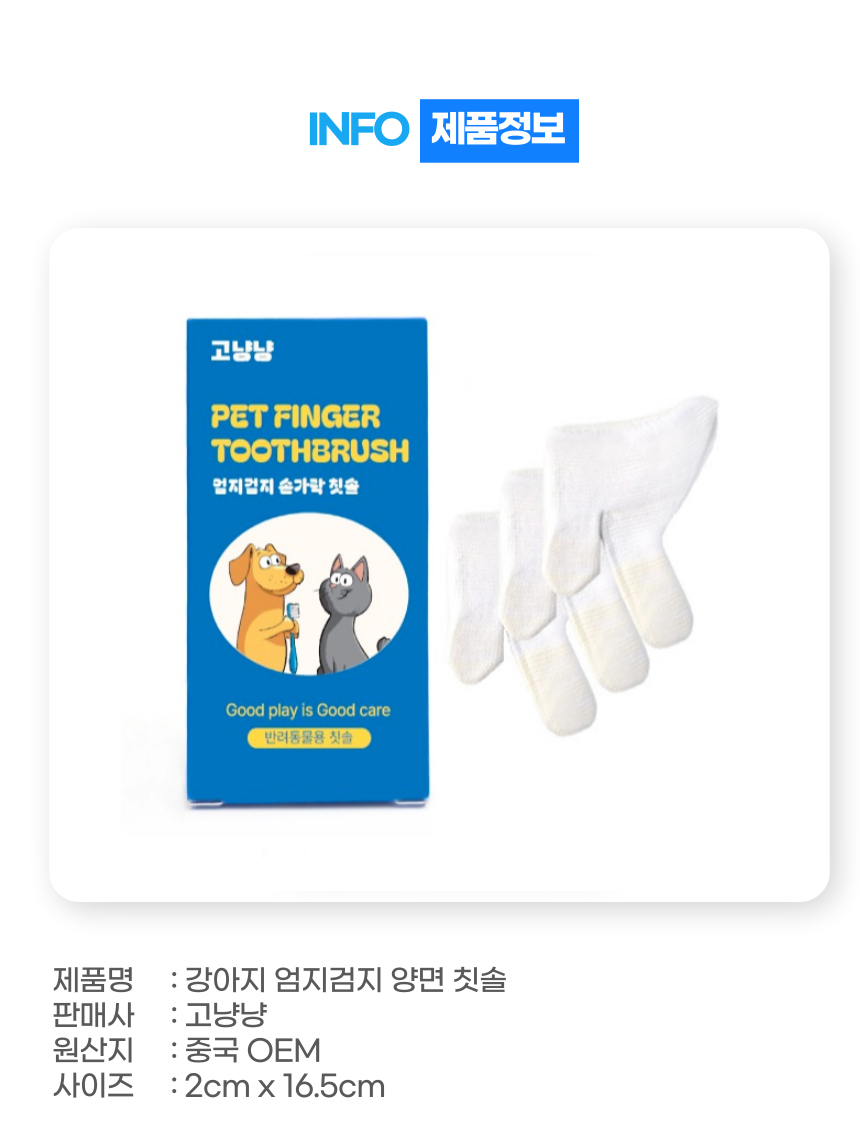 [NEW신상][무료배송] 고냥냥 엄지검지 손가락 칫솔 11번째