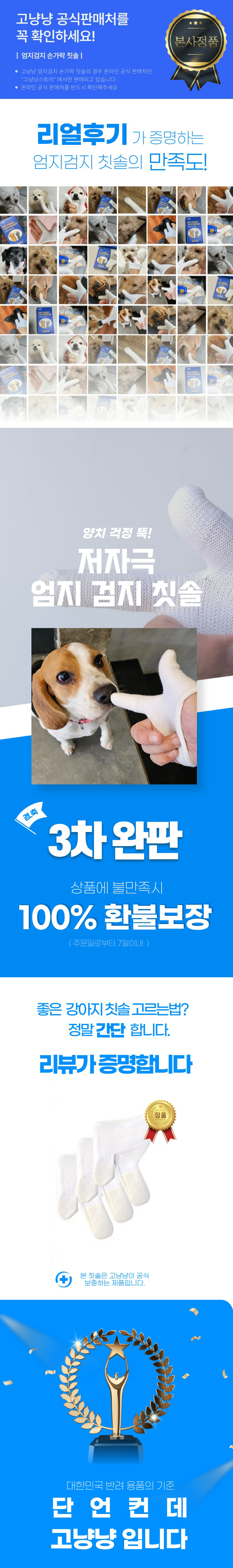[NEW신상][무료배송] 고냥냥 엄지검지 손가락 칫솔 1번째