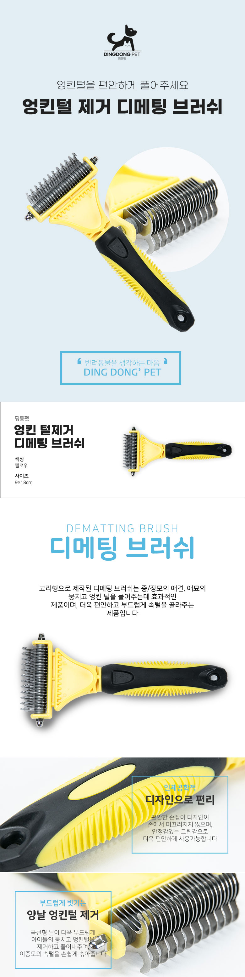 [무료배송] 딩동펫 반려동물 디메팅 브러쉬 2번째