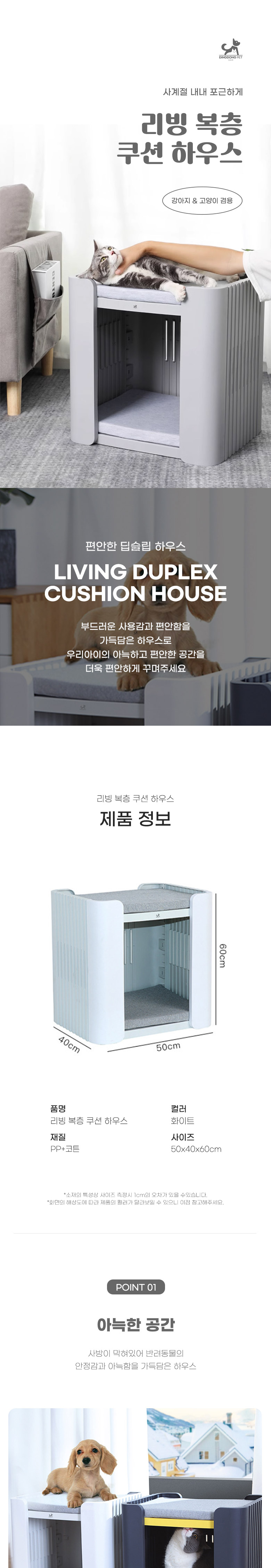 [무료배송] 딩동펫 반려동물 리빙 복층 쿠션 하우스 1번째