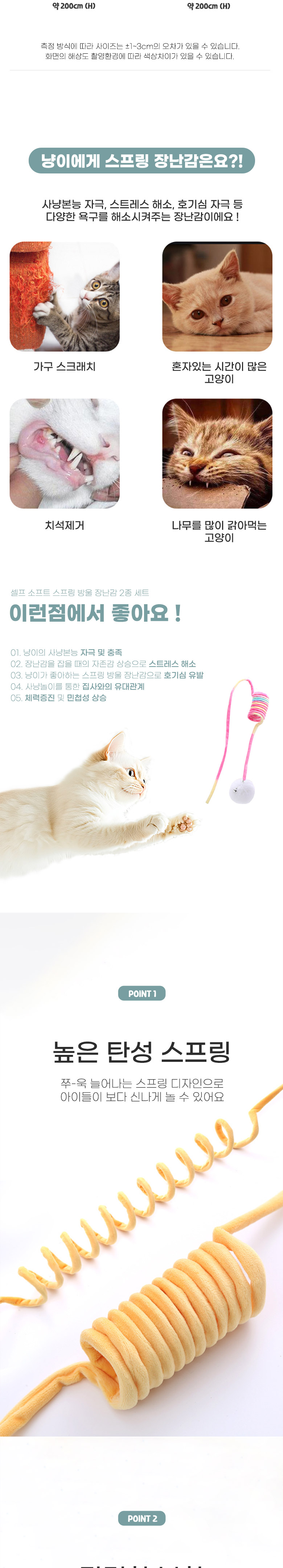 [무료배송] 딩동펫 고양이 셀프 소프트 스프링 방울 장난감 2종 1세트 2번째