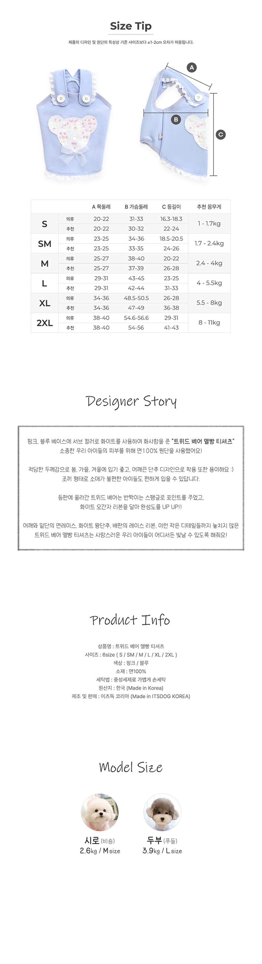 [NEW신상][무료배송] 이츠독 트위드 베어 멜빵 티셔츠 핑크/블루 S-2XL 3번째