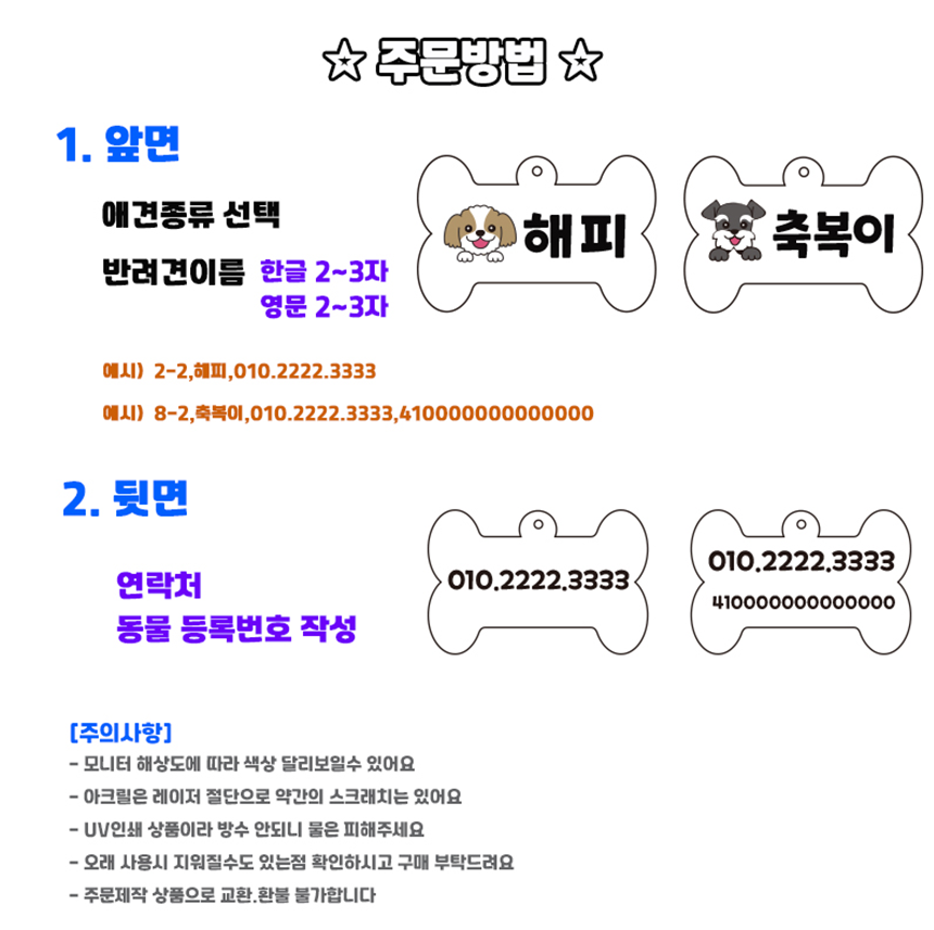 [체험단] [무료배송] 아름블링 독 커스텀 야광 이름표 (말티즈 1-1) 12번째