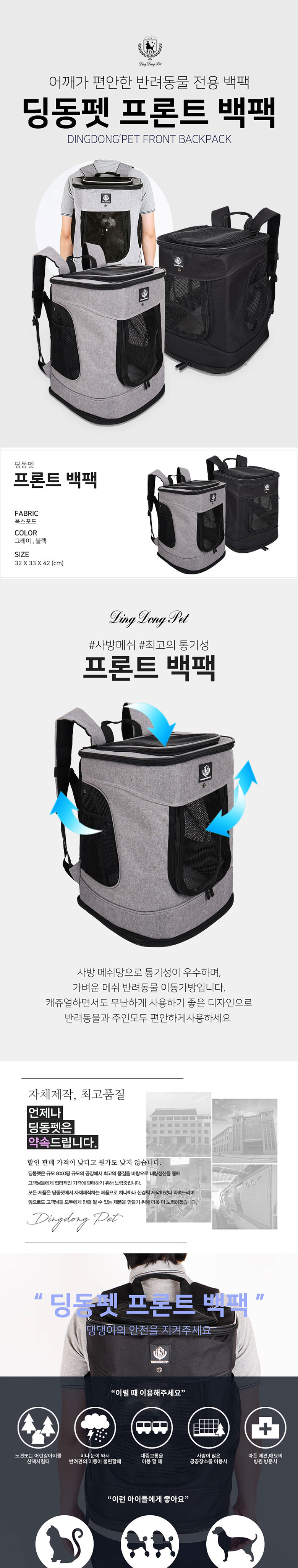 [무료배송] 딩동펫 반려동물 이동가방 프론트 백팩 1번째