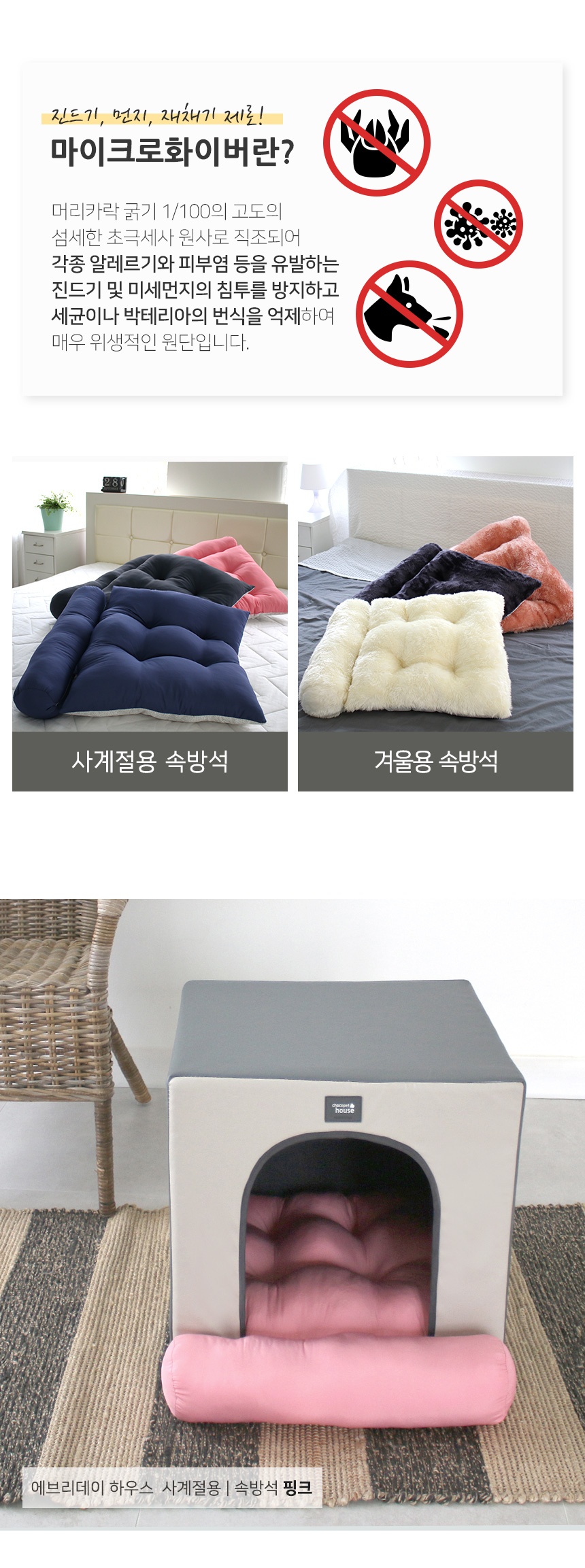 [무료배송] 초코펫하우스 에브리데이 하우스 1.0 사계절 그레이/네이비/핑크 13번째