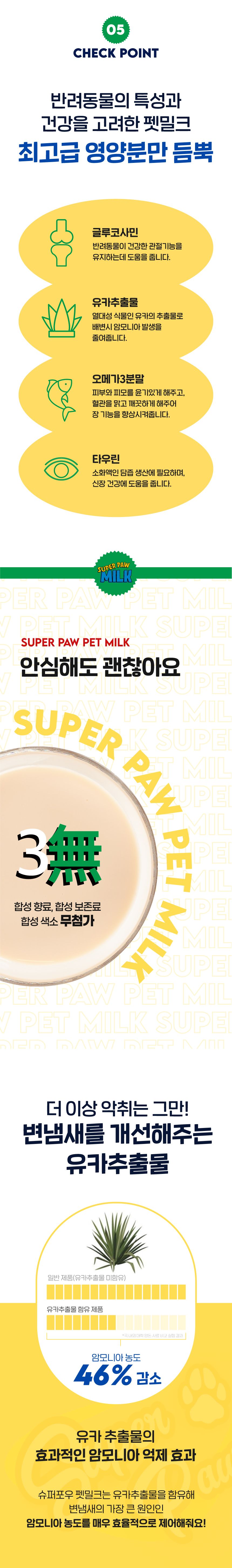 [NEW신상]슈퍼포우 펫밀크 180ml*30개입 4번째