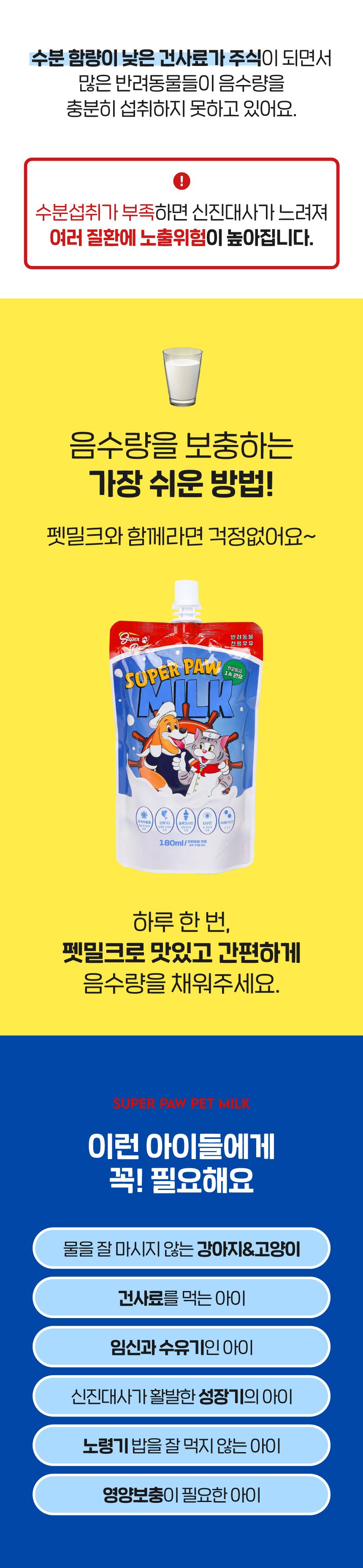 [NEW신상]슈퍼포우 펫밀크 180ml*30개입 6번째