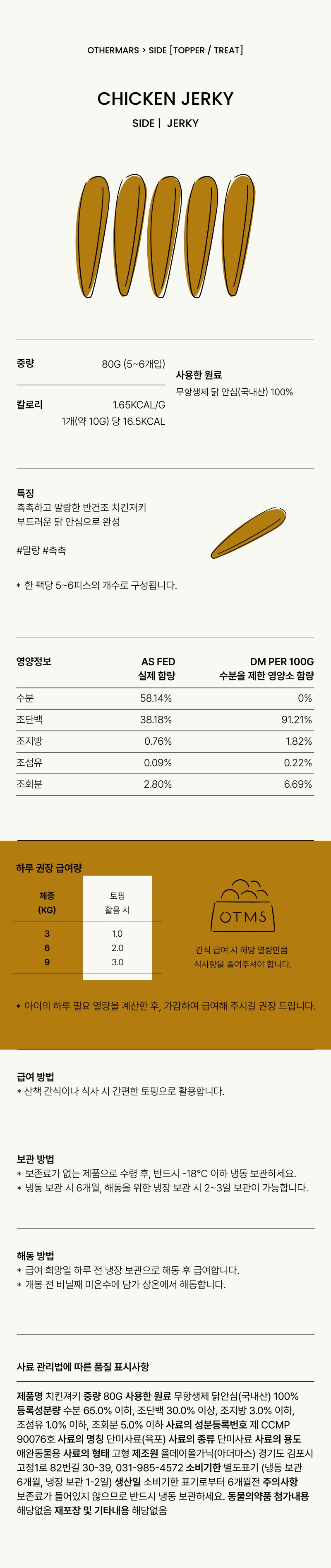 [무료배송] 아더마스 독 스몰토퍼 치킨져키 80g 1번째