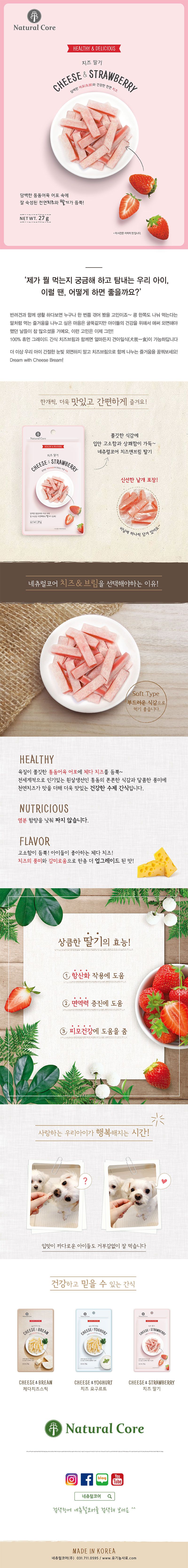 네츄럴코어 독 치즈&브림 딸기 27g 1번째