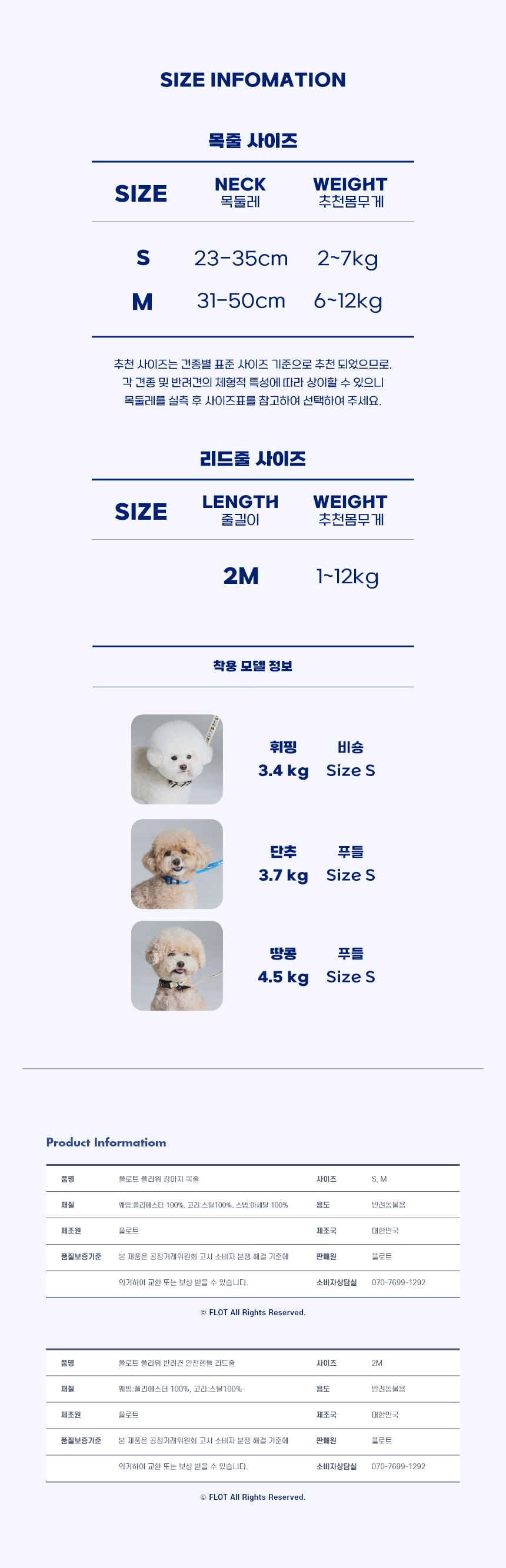 [NEW신상][무료배송] 플로트 플라워 목줄 + 안전핸들 리드줄 SET 2종 (베이지/블루) S-M 17번째