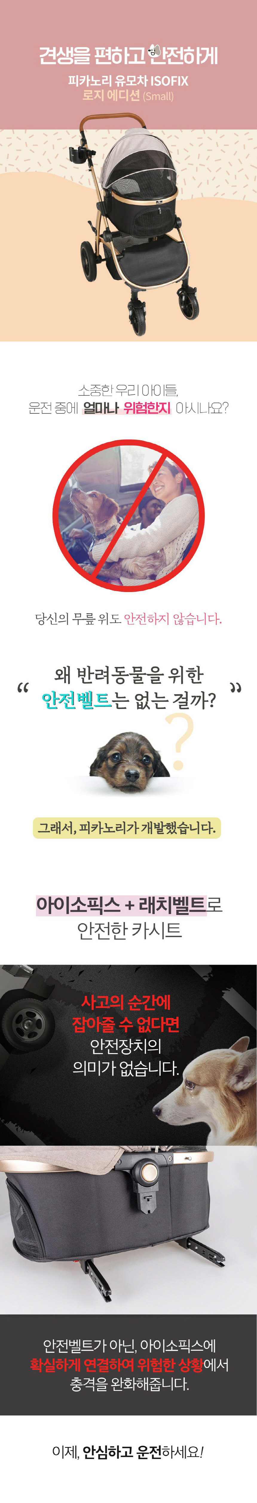 [무료배송] 피카노리 유모차 로지 에디션 1번째