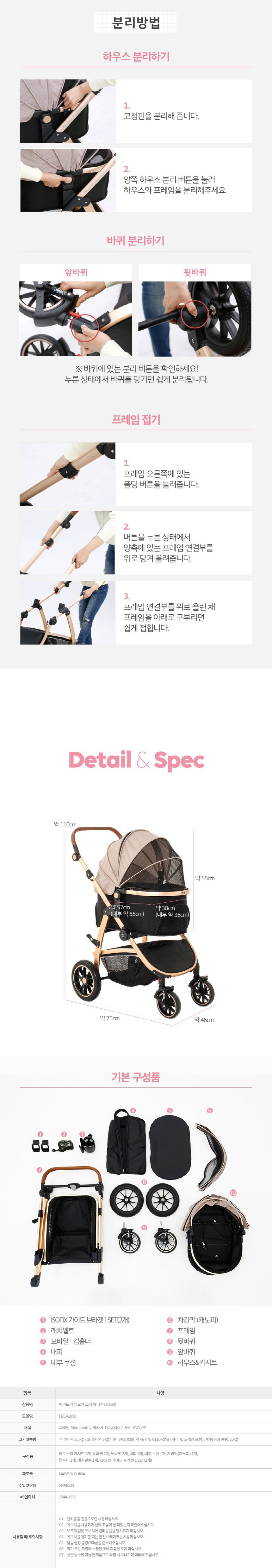 [무료배송] 피카노리 유모차 로지 에디션 9번째