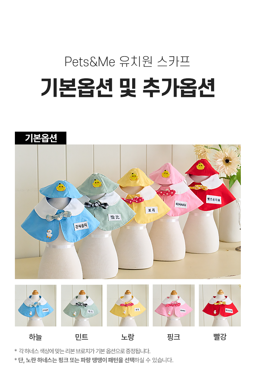 [NEW신상][무료배송] 펫츠앤미 고양이 강아지 유치원 스카프 10번째