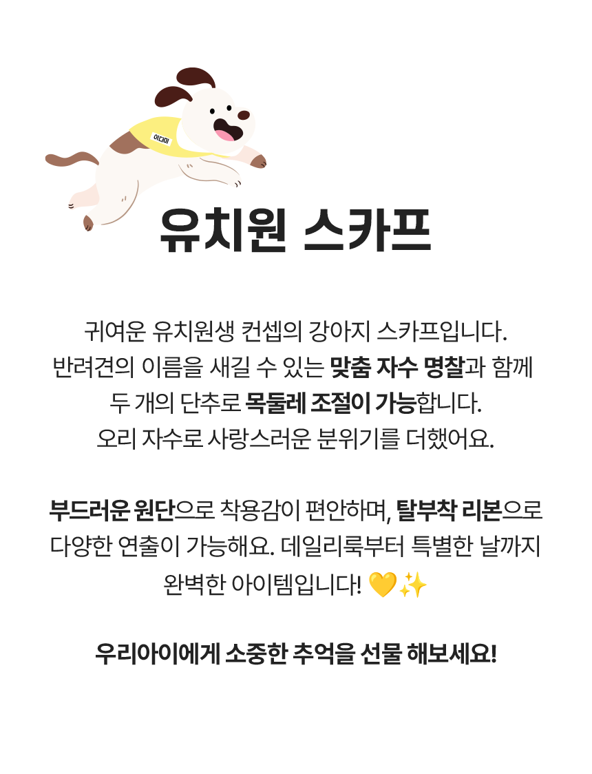 [NEW신상][무료배송] 펫츠앤미 고양이 강아지 유치원 스카프 7번째