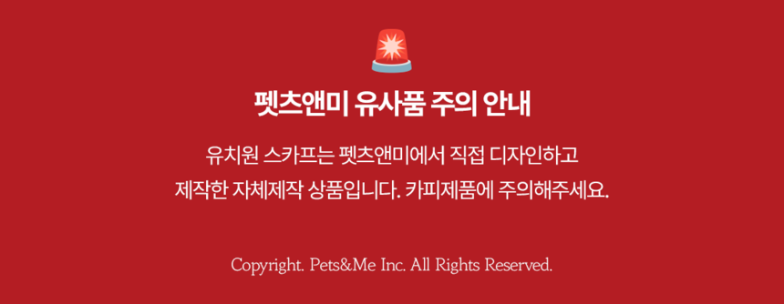 [NEW신상][무료배송] 펫츠앤미 고양이 강아지 유치원 스카프 1번째