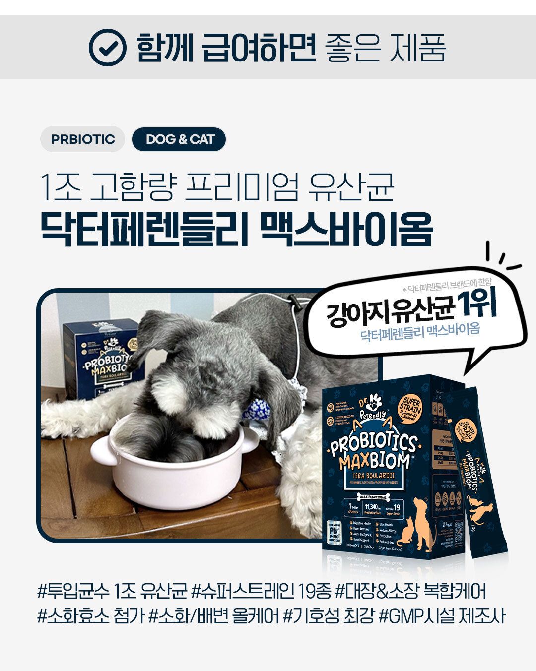 [유통기한임박, 26년4월8일] 닥터페렌들리 올인점프 멀티 시너지 17X 20p 16번째