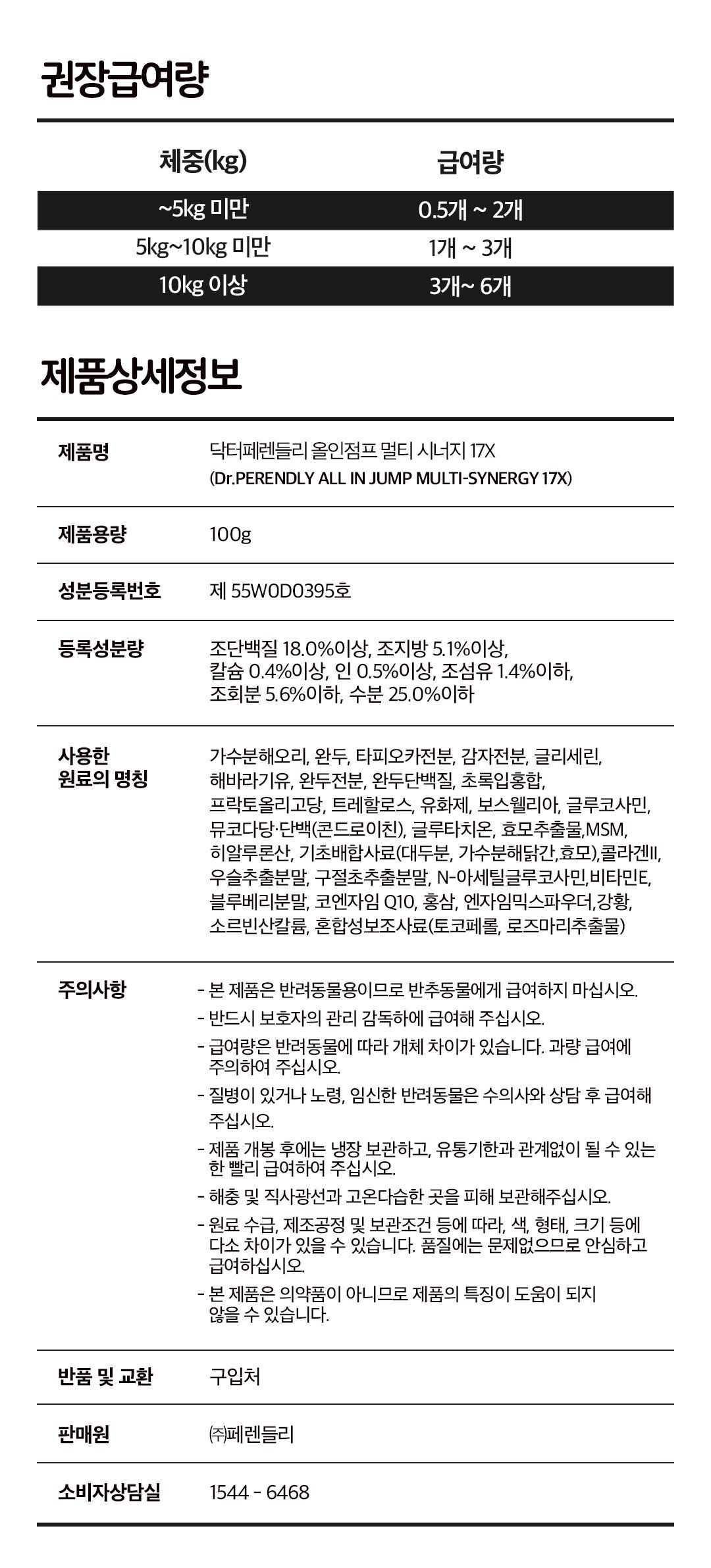 [유통기한임박, 26년4월8일] 닥터페렌들리 올인점프 멀티 시너지 17X 20p 17번째