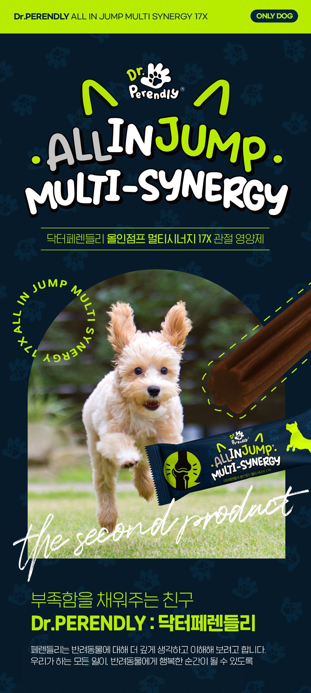 [유통기한임박, 26년4월8일] 닥터페렌들리 올인점프 멀티 시너지 17X 20p 18번째