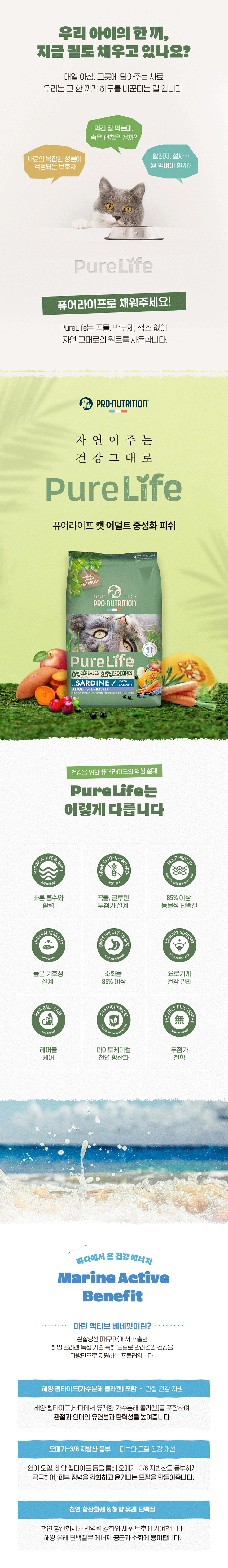 [NEW신상][무료배송] 프로뉴트리션 퓨어라이프 캣 그레인프리 피쉬 중성화 사료 2kg 2번째