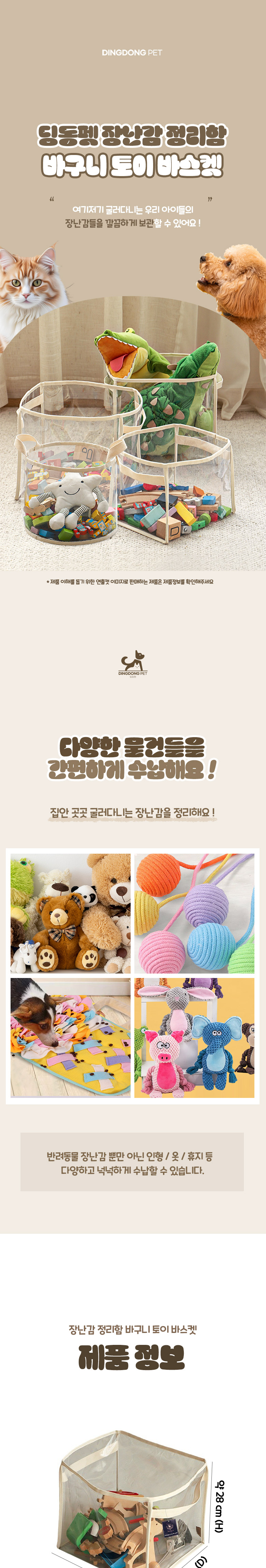 [무료배송] 딩동펫 반려동물 장난감 정리함 바구니 원형/사각 1번째