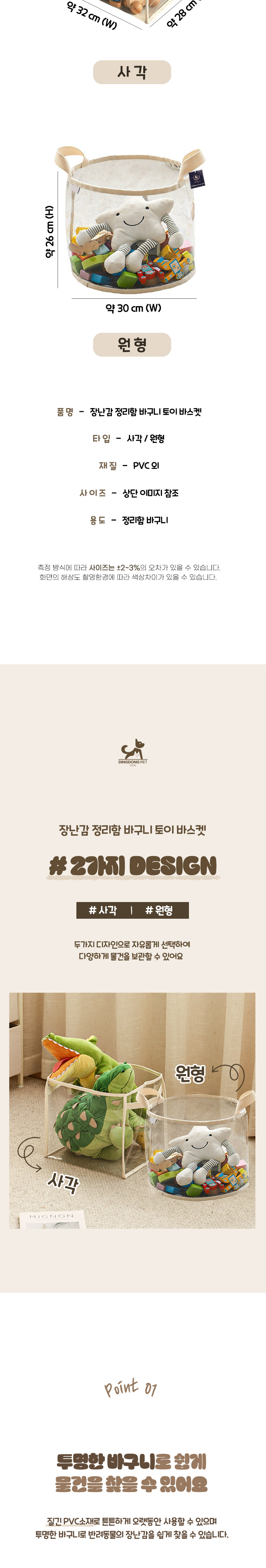 [무료배송] 딩동펫 반려동물 장난감 정리함 바구니 원형/사각 2번째
