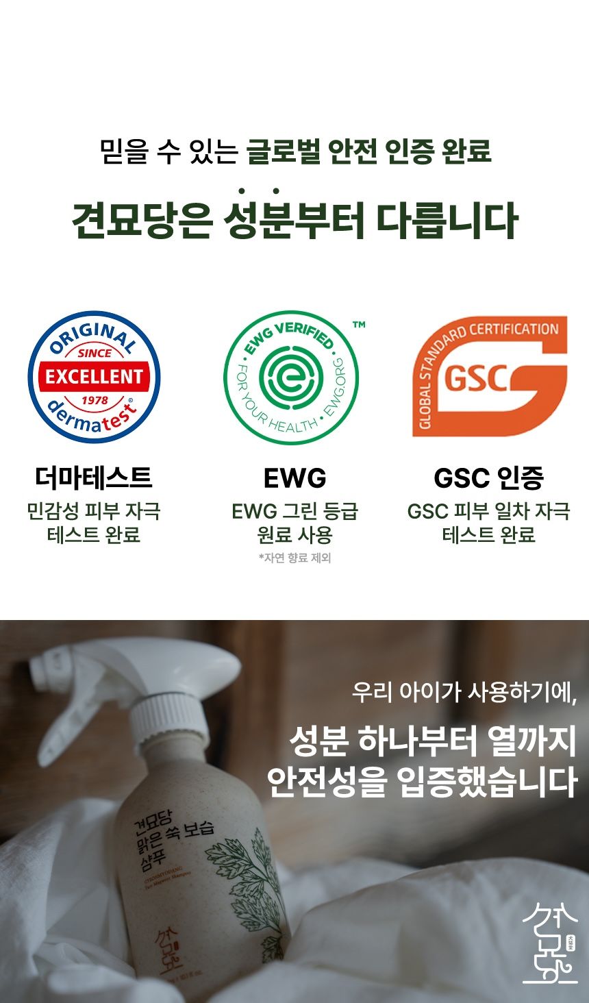 [NEW신상]견묘당 맑은 쑥 보습 샴푸 300ml 9번째