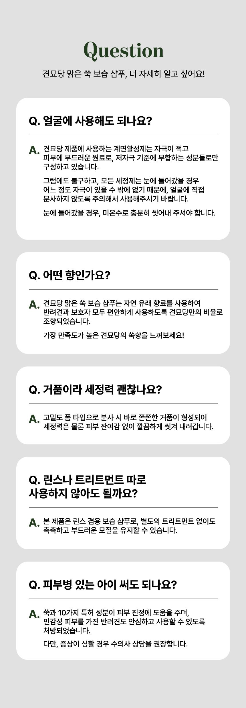 [NEW신상]견묘당 맑은 쑥 보습 샴푸 300ml 11번째