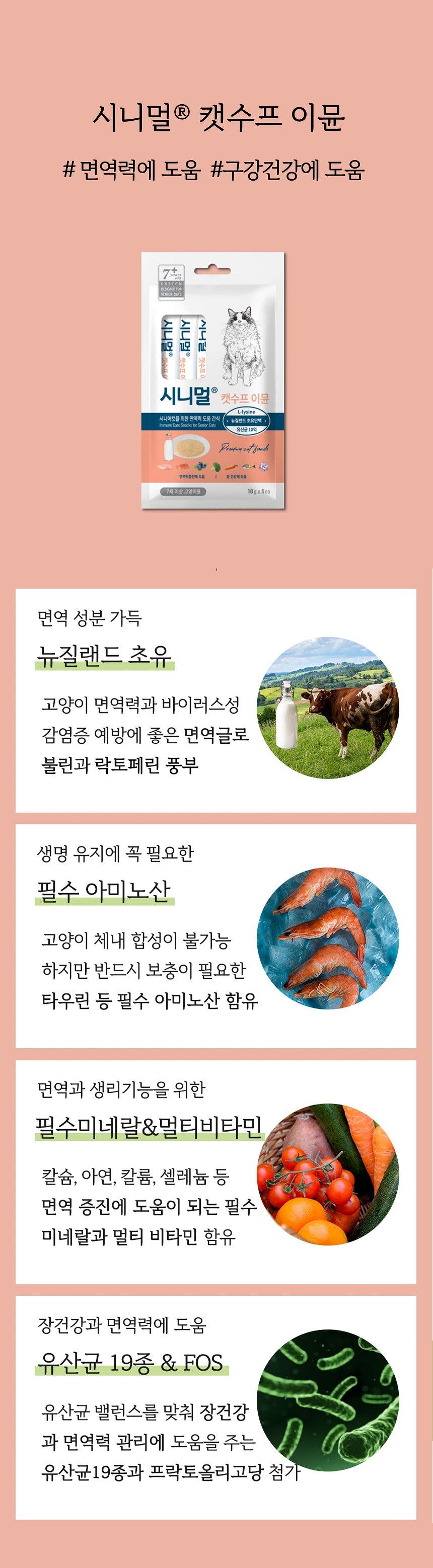 시니멀 캣 스프 유리너리 50g 7번째