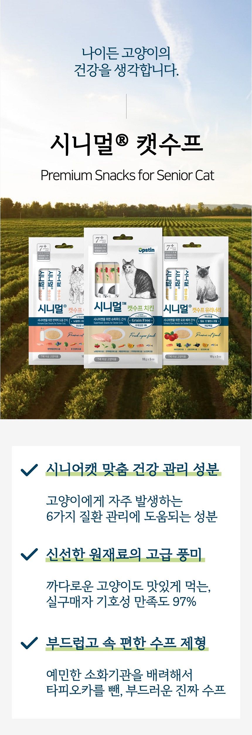 시니멀 캣 스프 유리너리 50g 2번째