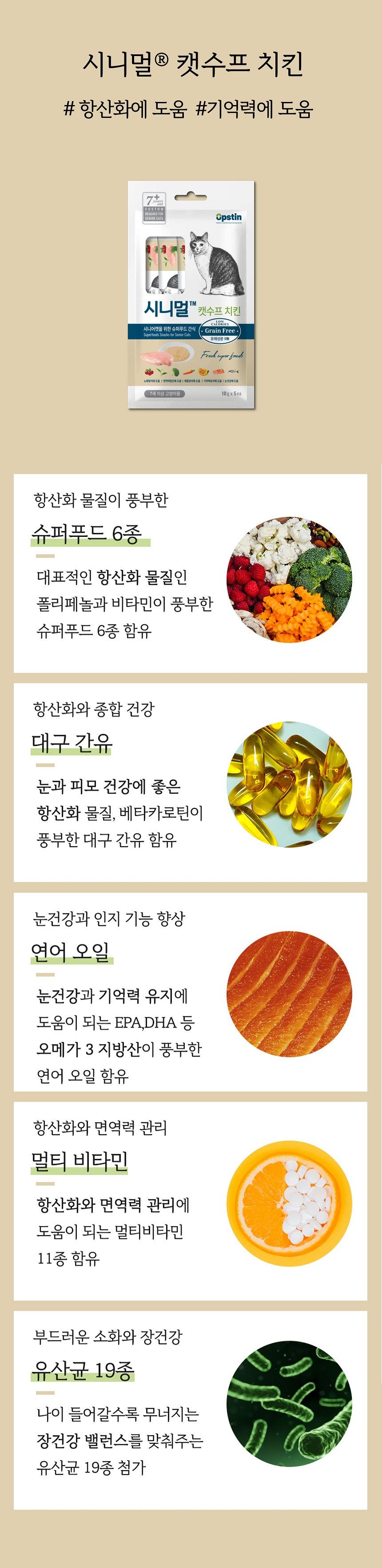 시니멀 캣 스프 유리너리 50g 5번째