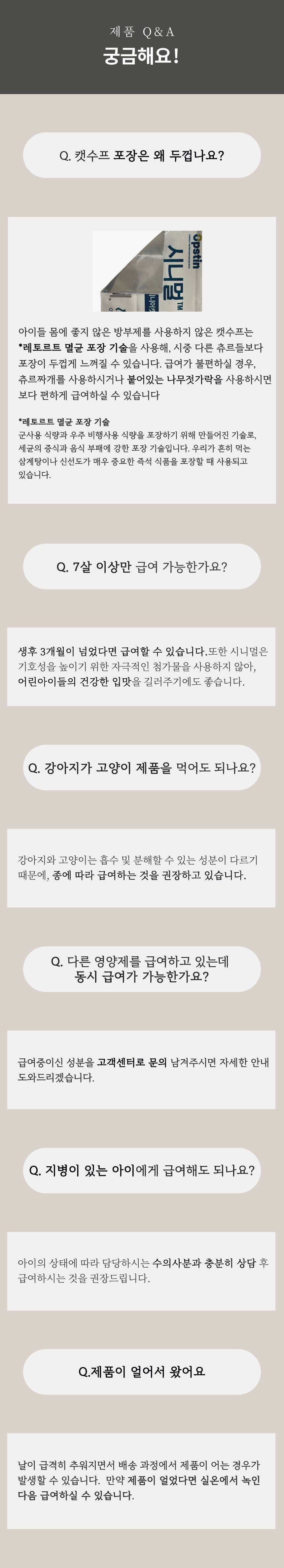 시니멀 캣 스프 유리너리 50g 26번째