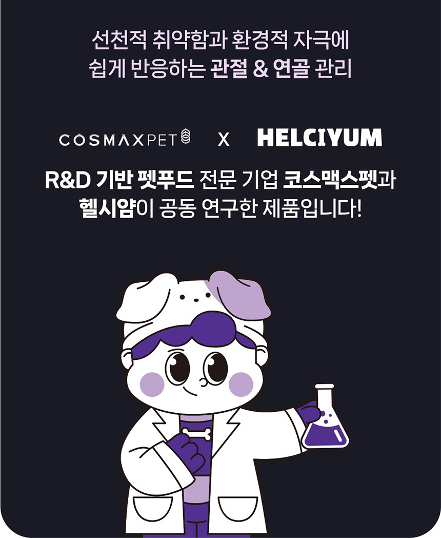 [체험단] [무료배송] 헬시얌 조인트 뼈&관절 강화 영양제 120정 14번째