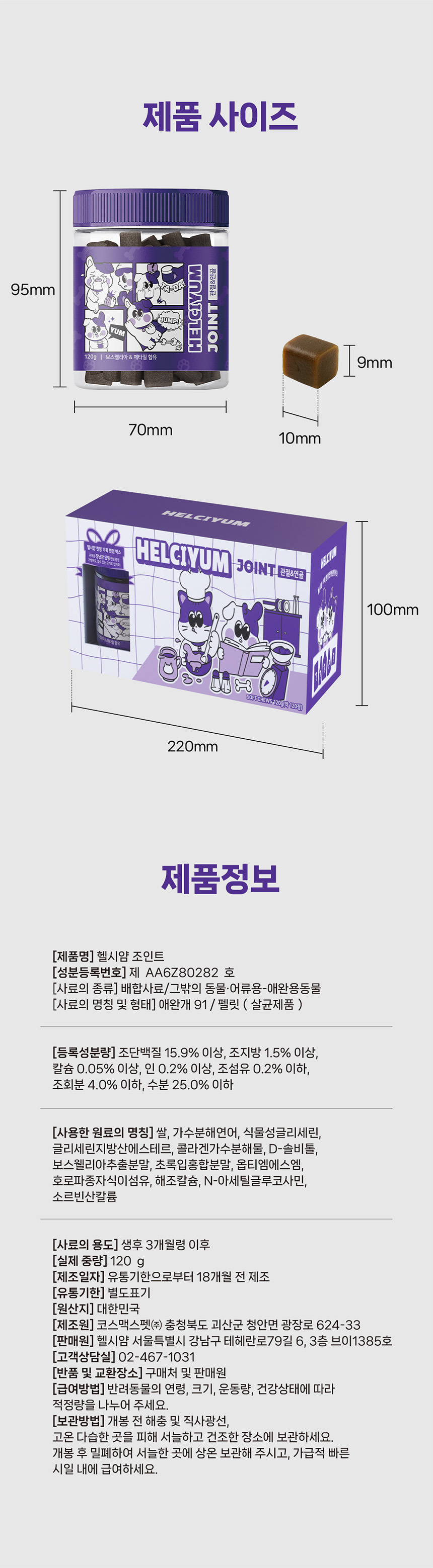 [체험단] [무료배송] 헬시얌 조인트 뼈&관절 강화 영양제 120정 31번째