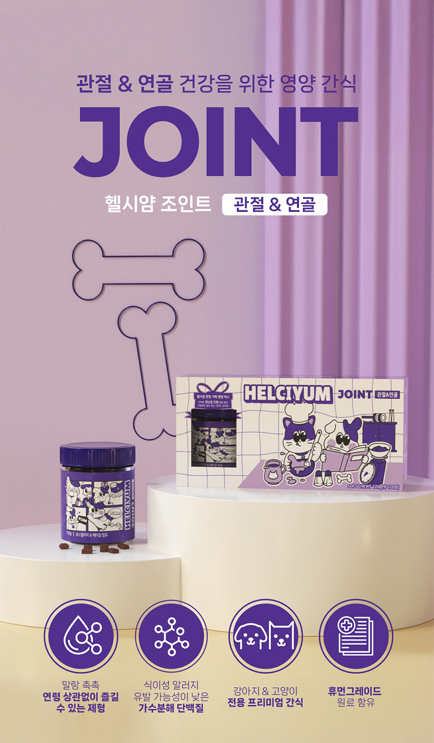 [체험단] [무료배송] 헬시얌 조인트 뼈&관절 강화 영양제 120정 7번째