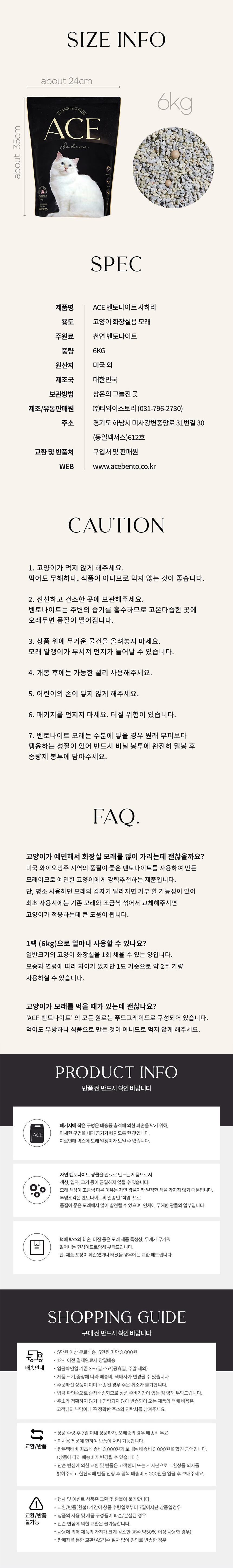 [무료배송] 에이스 벤토나이트 사하라 무향 (가는입자) 6kg 13번째