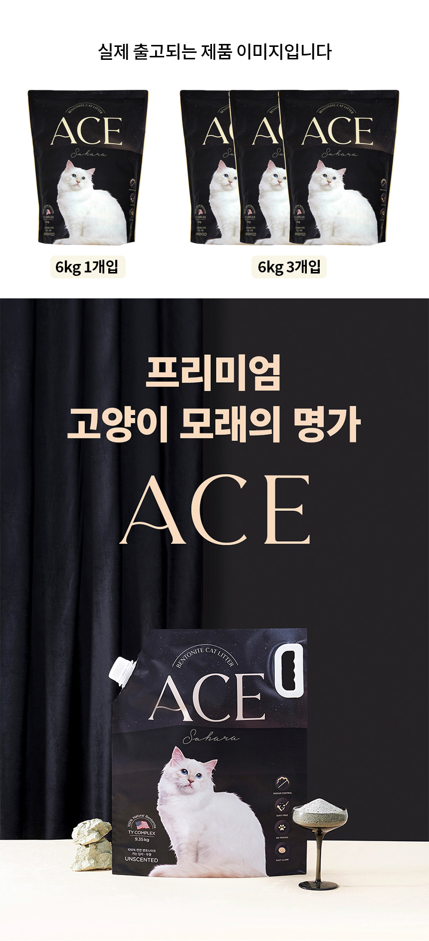 [무료배송] 에이스 벤토나이트 사하라 무향 (가는입자) 6kg 1번째