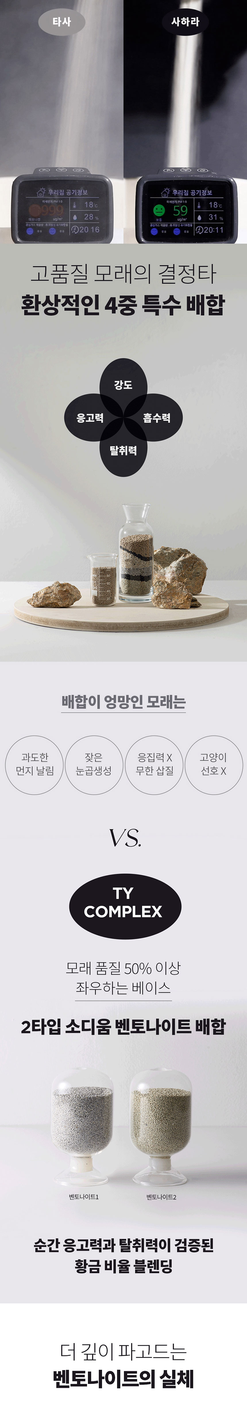 [무료배송] 에이스 벤토나이트 사하라 무향 (가는입자) 6kg 5번째