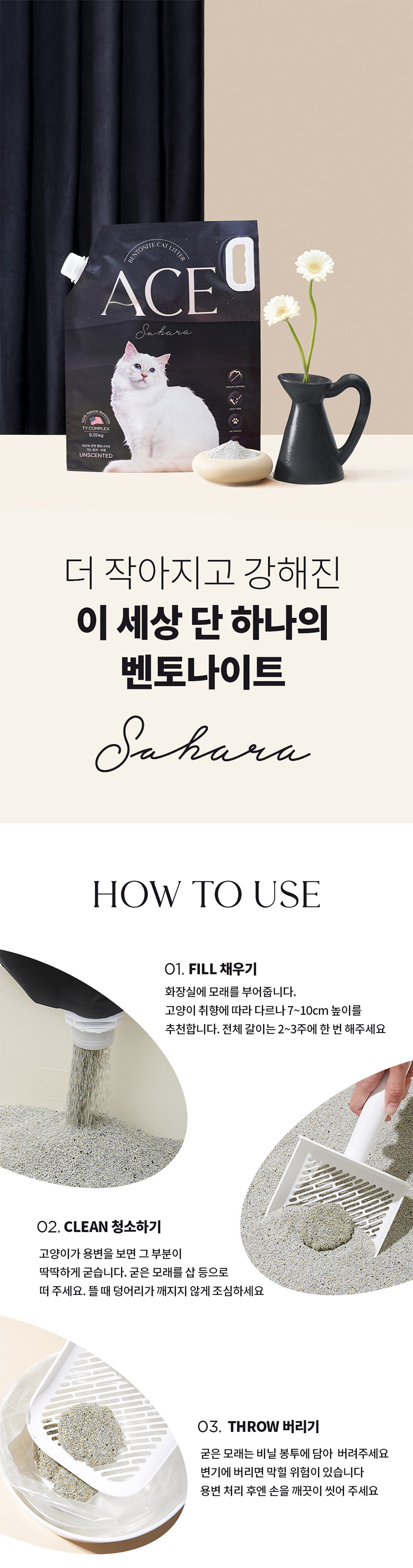 [무료배송] 에이스 벤토나이트 사하라 무향 (가는입자) 6kg 12번째