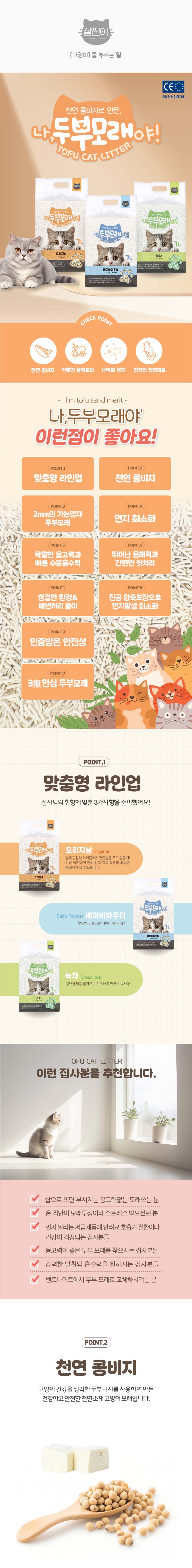 [NEW신상][무료배송][6개] 살찐이 나 두부모래야 녹차향 7L 1번째