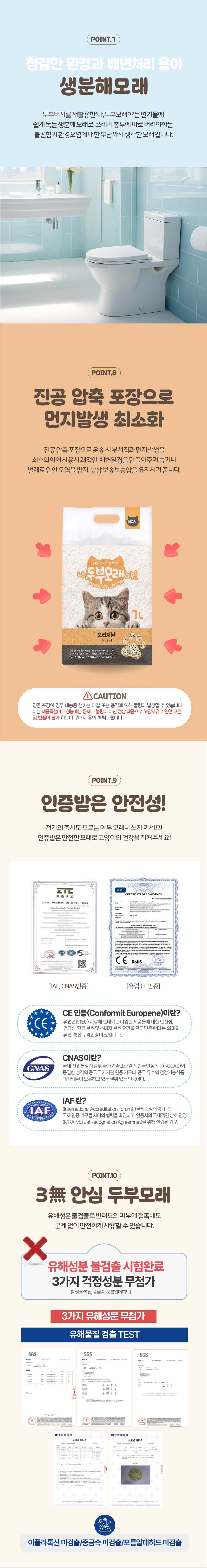 [NEW신상][무료배송][6개] 살찐이 나 두부모래야 녹차향 7L 3번째