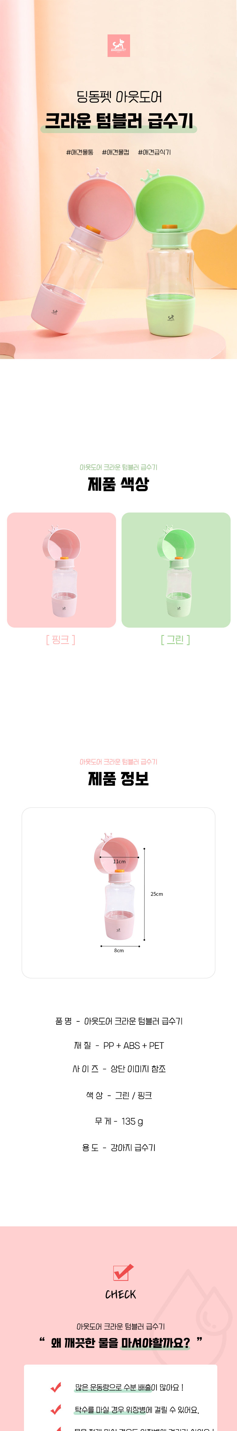 [무료배송] 딩동펫 반려동물 아웃도어 크라운 텀블러 급수기 1번째
