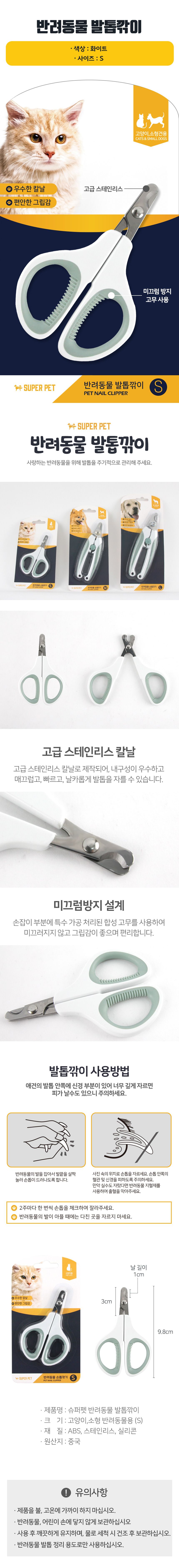[심쿵펫페어][무료배송] 도그아이 발톱깎이 S-L 1번째